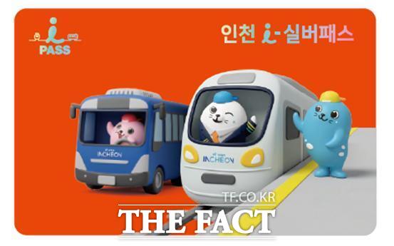 인천시가 올해 하반기 시행 예정인 i-실버 패스 카드 디자인. /인천시
