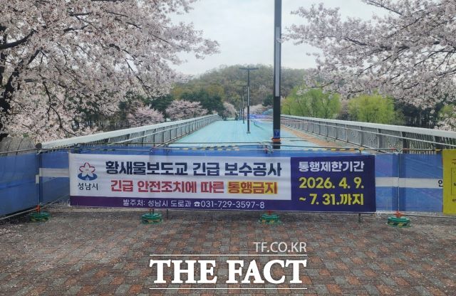 교량에 중대한 결함이 발견돼 지난 9일 전면 통행금지 조치가 내려진 분당구 수내동 황새울보도교. /성남시