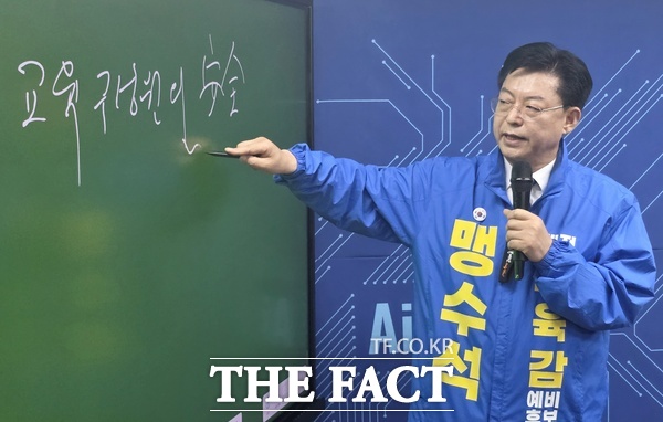 맹수석 대전시교육감 예비후보가 4월 11일 대전시 중구 소재 선거사무소에서 개소식을 열고 정책 중심 선거 본격화와 현장 중심 교육혁신 의지를 밝히고 있다. /정예준 기자