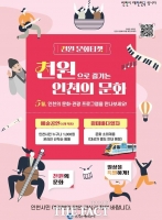  인천시, '천원 문화티켓' 공연에서 영화·스포츠까지 지원 범위 확대