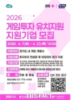  데모데이·투자매칭까지…경콘진, 게임기업 20개사 모집