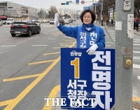  전명자 대전시 서구청장 예비후보 