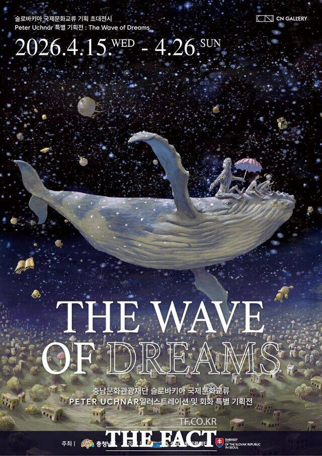 CN갤러리서 열리는 슬로바키아 국제문화교류 기획 초대전 포스터. /충남문화관광재단