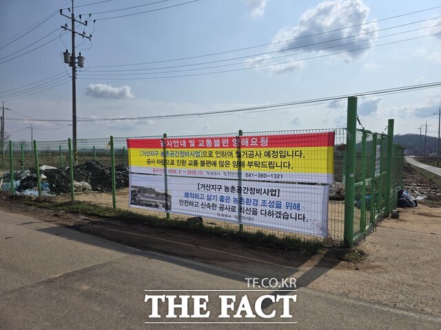 당진시 신평면 거산농장 철거 안내 현수막 /당진시
