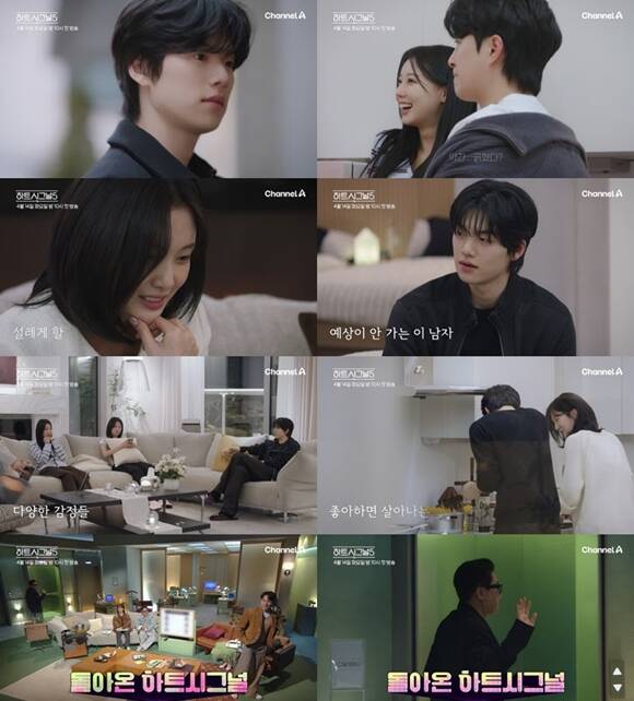 '하트시그널5'는 '시그널 하우스'에서 펼쳐지는 청춘 남녀들의 연애를 '연예인 예측단'이 관찰하고 분석하며 최종 커플을 추리하는 연애 예능프로그램이다. /채널A