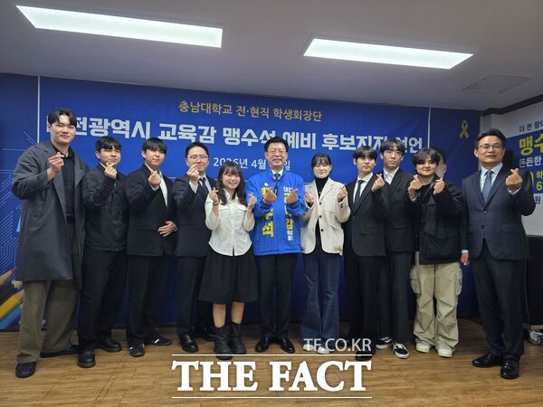 충남대학교 이민우 전 인문대 학생회장 등 전 학생회장 및 임원진이 11일 맹수석 예비후보에 대한 공식 지지를 선언했다. /맹수석 예비후보
