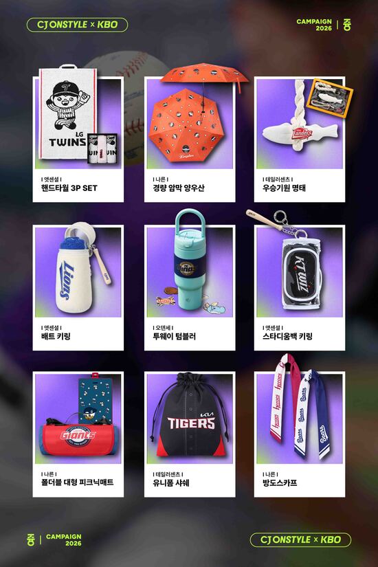 CJ온스타일은 KBO 10개 구단 전체와 협업한 굿즈를 출시해 나흘 만에 누적 판매량 2만5000개를 돌파하며 흥행 몰이에 성공했다. 사진은 굿즈 라인업. /CJ온스타일
