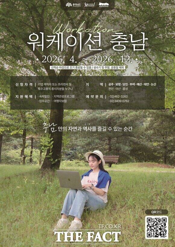 '2026 워케이션 충남' 홍보물. /충남도