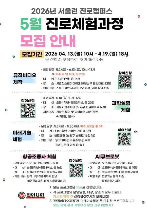 서울시는 19일까지 서울런 진로캠퍼스에서 미래 기술 관련 직무를 체험할 총 114명을 모집하고 내달부터 진로체험 지원에 들어간다고 밝혔다. /서울시