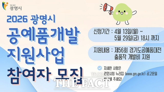 광명시 공예품개발 지원사업 안내문. /광명시