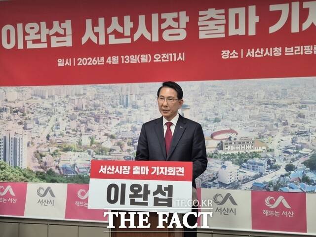 이완섭 서산시장이 13일 시청 브리핑룸에서 6·3 지방선거 출마와 관련한 선언문 발표 기자회견을 하고 있다. /이수홍 기자