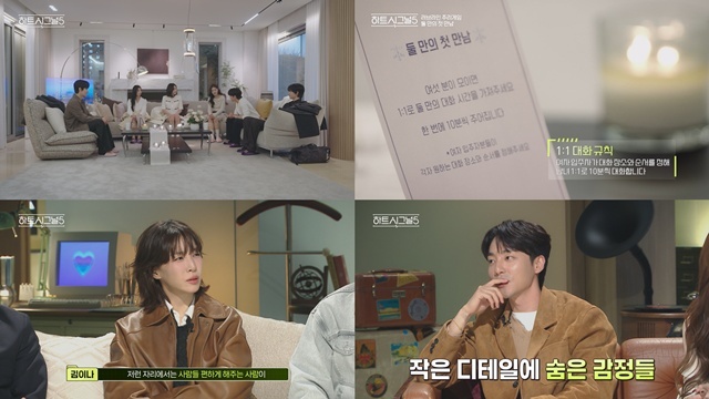 채널A 새 예능프로그램 '하트시그널' 시즌5 제작진이 1회 스틸컷을 공개했다. /채널A