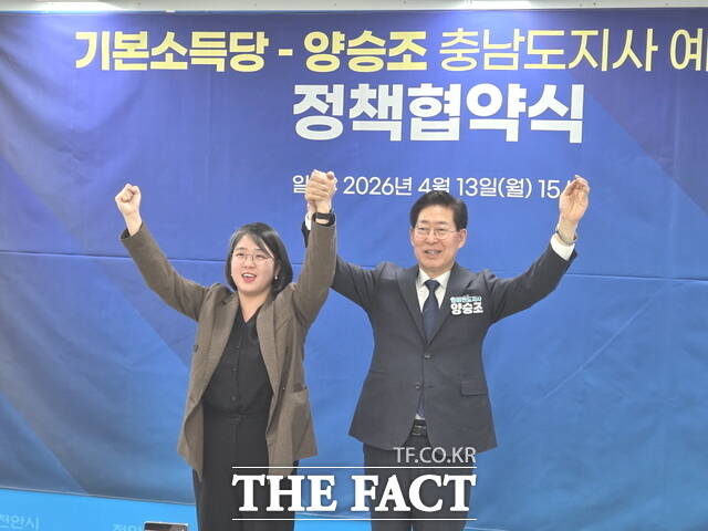 양승조 충남도지사 예비후보와 용혜인 기본소득당 대표가 정책협약식을 마친 뒤 두 손을 들어 올리며 기념촬영하고 있다. /정효기 기자