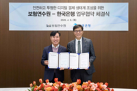  한국은행·보험연수원, 디지털화폐 기반 지수보험 TF 구성