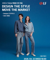  LF, 국적·나이 제한 없는 '2026 글로벌 체험형 인턴' 모집