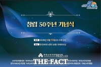  한국소비자단체협, 창립 50주년 기념식 개최