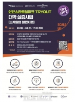  인천경제청, '혁신 제품의 실증 메카' 인천 조성 추진