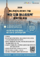  서울시, 스타트업 북미 진출 돕는다…LG NOVA와 '패스트트랙'