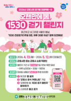  하루 6000보 걸으면 상품권…군포시, '1530 걷기 챌린지'