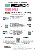  서울런 3.0 '진로캠퍼스' 114명 모집…현장 직무 체험