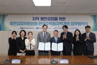  한수원·동반성장위 '지역경제 활성화 사업'…공공기관 처음