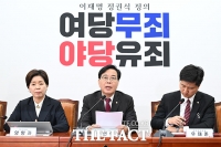  '당대표는 미국행'…송언석 '책임 있는 정치로 선택받을 것' [TF사진관]