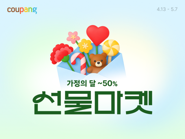 쿠팡이 가정의 달을 맞아 5월 7일까지 '가정의 달 BIG SALE'을 진행한다. /쿠팡