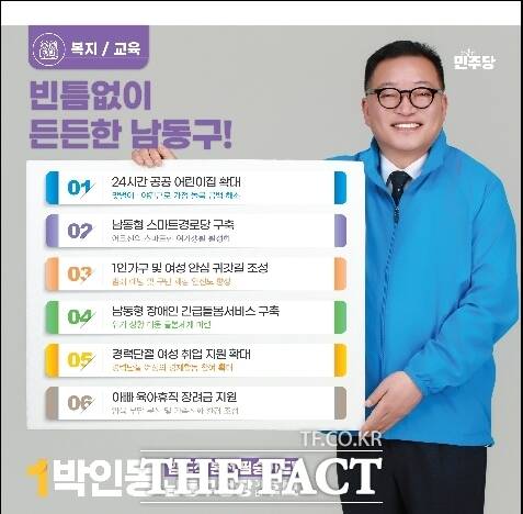 박인동 인천시 남동구청장 예비후보 핵심 공약. /박인동 예비후보