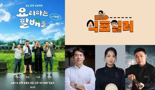 셰프테이너가 중심이 된 다양한 예능 프로그램이 시청자들을 찾는다. /각 제작사