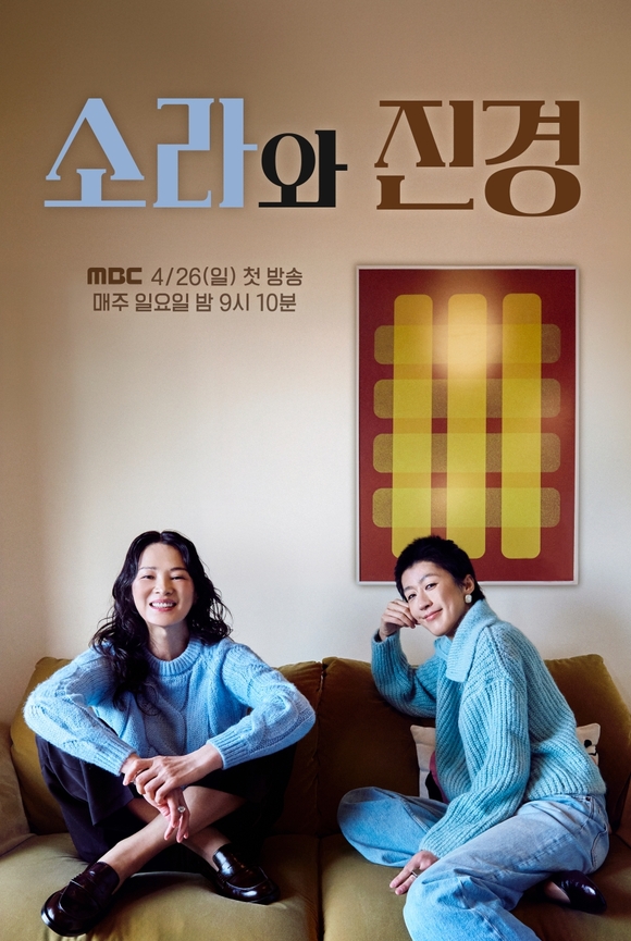 MBC 새 예능프로그램 '소라와 진경' 제작진이 이소라 홍진경의 투 샷이 담긴 메인 포스터를 공개했다. /MBC
