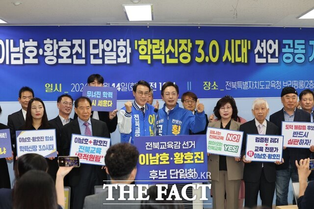 14일 전북도교육청 브리핑룸에서 이남호·황호진 전북도교육감 예비후보가 단일화를 선언하고 있다. /이남호 캠프