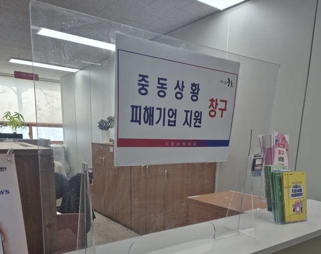 서울시가 중동 전쟁 피해 기업의 법인지방소득세 신고납부기한을 최대 1년까지 늘려준다고 15일 밝혔다. /서울시