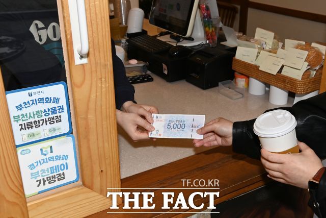 지류형 부천사랑상품권으로 음료를 구입하고 있는 모습. /부천시