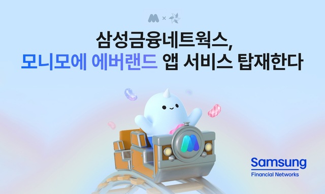 삼성금융네트웍스는 에버랜드 주요 서비스를 모니모에 연동한다. /삼성금융네트웍스