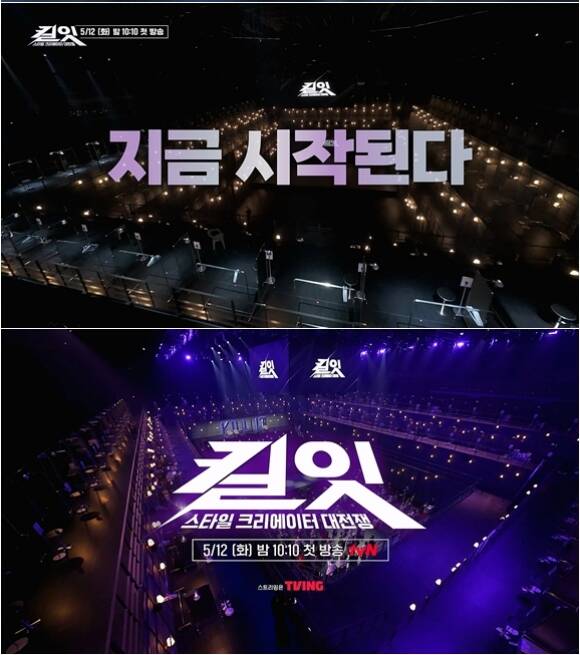 '킬잇 : 스타일 크리에이터 대전쟁'에서는 어디서나 화제를 몰고 다니는 참가자 100인이 모여 스타일 크리에이터 경쟁을 펼친다. /tvN