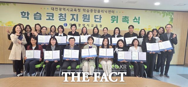 대전시교육청의 찾아가는 맞춤형 학습 상담 전문인력인 학습코칭지원단 위촉식 모습. /대전교육청