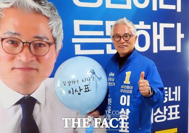 이상표 공주시의회 의원이 13일 자신의 선거사무소에서 <더팩트>와 인터뷰 후 파이팅을 외치고 있다. /김형중 기자