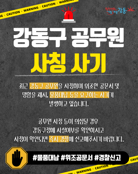 강동구는 신원 인증이 강화된 '모바일 공무원증'을 4월부터 도입한다. /강동구