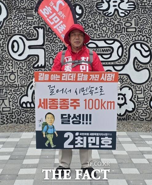 최민호 세종시장 예비후보가 14일 오전 11시쯤 세종시 조치원읍 서창리 일대를 지나며 100km 지점을 통과하고 기념촬영을 하고 있다. /최민호 캠프