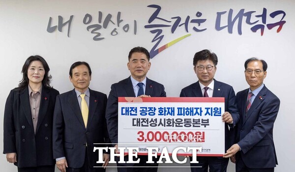 대전성시화운동본부가 14일 대전시 공장화재 피해자 지원을 위한 성금 300만 원을 대덕구에 기탁했다. 왼쪽부터 김미경 대전사회복지공동모금회 모금사업팀장, 박명용 대전성시화운동본부 사무총장, 류명렬 대전성시화운동본부 대표회장, 최충규 대덕구청장, 이기문 대전성시화운동본부 재무국장. /대전시 대덕구