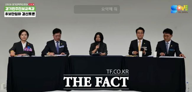 14일 수원공동체라디오 유튜브로 생중계된 경기교육혁신연대 주최 진보 진영 후보들이 참여한 정책토론회. /수원공동체라디오 유튜브 캡처