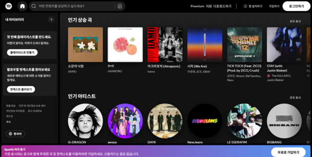 음악 산업의 거물 지미 아이오빈은 스트리밍 서비스 업체의 유통기한은 얼마 남지 않았고, 곧 몰락할 것으로 내다봤다. 사진은 글로벌 음악 스트리밍 업체 스포티파이의 화면이다./스포티파이 캡처