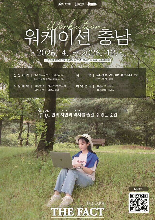 충남문화관광재단의 '상반기 워케이션 충남' 포스터. /충남문화관광재단