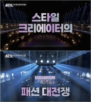  패션 크리에이터 서바이벌 '킬잇', 5월 12일 첫 방송