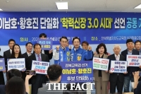  이남호·황호진 전북도교육감 예비후보 단일화 선언 