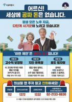  '원금·고수익 보장' 일단 의심…어르신 겨냥 '불법다단계' 주의보