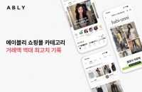  에이블리, 3월 거래액 역대 최고…전년 동기比 25% ↑