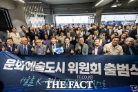  '문화예술도시 위원회' 출범식 갖는 정원오 캠프 [TF사진관]