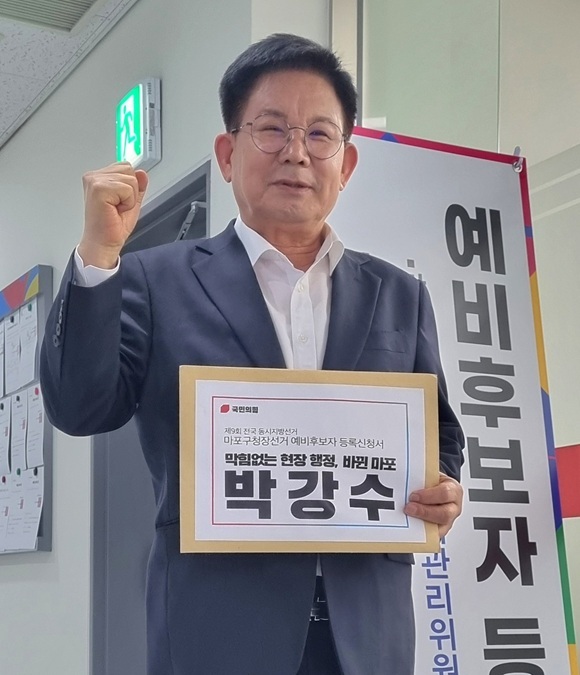 박강수 마포구청장이 지난 13일 제9회 전국동시지방선거 서울 마포구청장 예비후보 등록을 마쳤다고 15일 밝혔다. /박강수 선거캠프