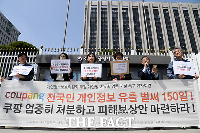 안전한 쿠팡만들기 공동행동, 온라인 플랫폼법 제정촉구 공동행동, 집단소송법 제정연대가 15일 오전 서울 종로구 정부서울청사 앞에서 '개인정보보호위원회 쿠팡 개인정보 유출 엄중 처분 촉구' 기자회견을 열고 구호를 외치고 있다. /박상민 기자